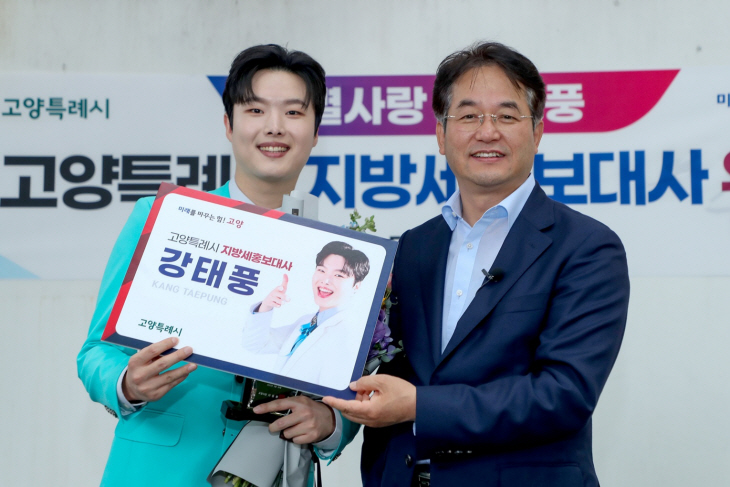 고양특례시 5월30일 지방세 홍보대사 위촉식 개최