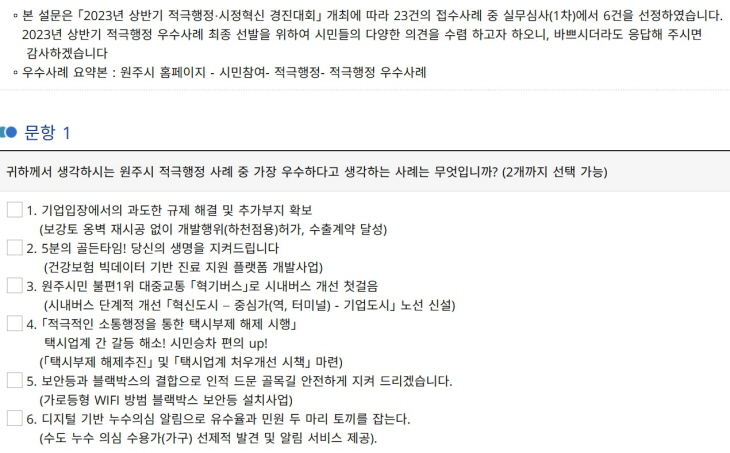 적극행정 우수 사례 설문_1