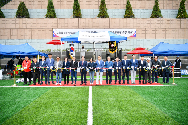 포천시 소흘생활체육공원 축구장 준공식 개최