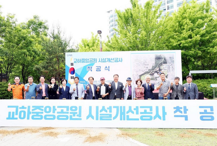 파주시 5월31일 교하중앙공원 시설개선공사 착공식 개최