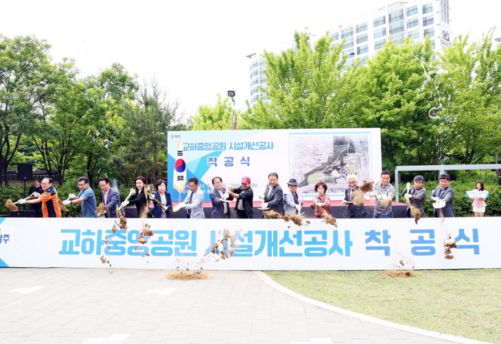파주시 5월31일 교하중앙공원 시설개선공사 착공식 개최