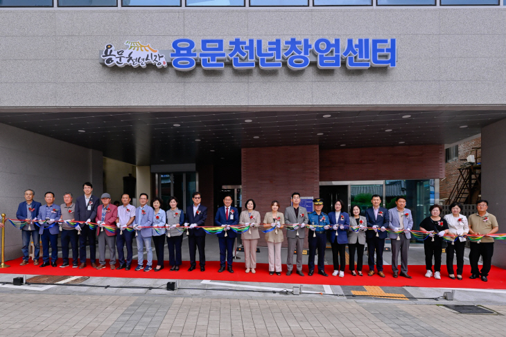 양평군 용문천년창업센터 개관식 개최