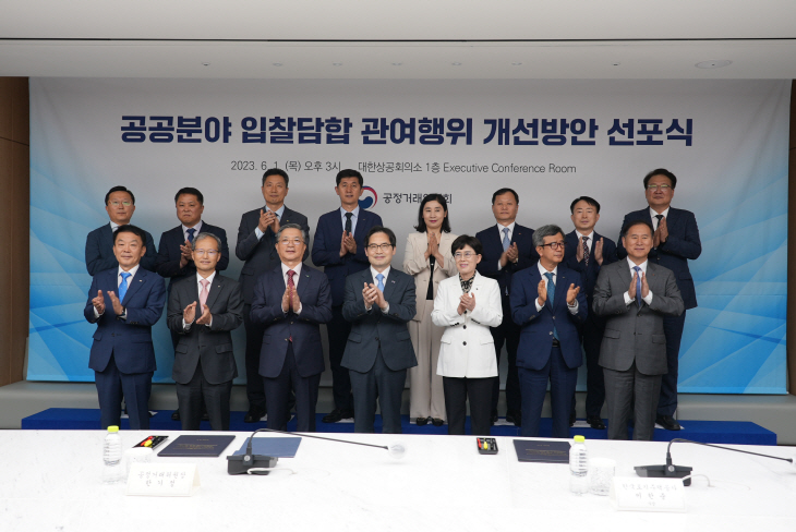 공공분야 입찰담합 관여행위 개선방안 선포식