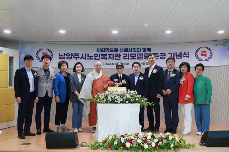 남양주시노인복지관 리모델링 마치고 1일 개관