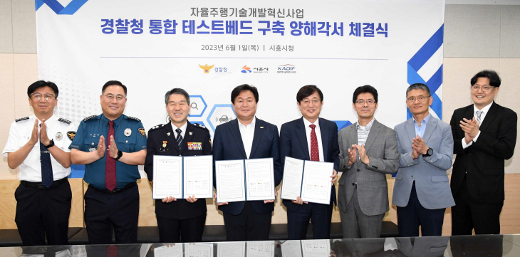 시흥시 1일 자율주행기술 테스트베드 구축 양해각서 체결