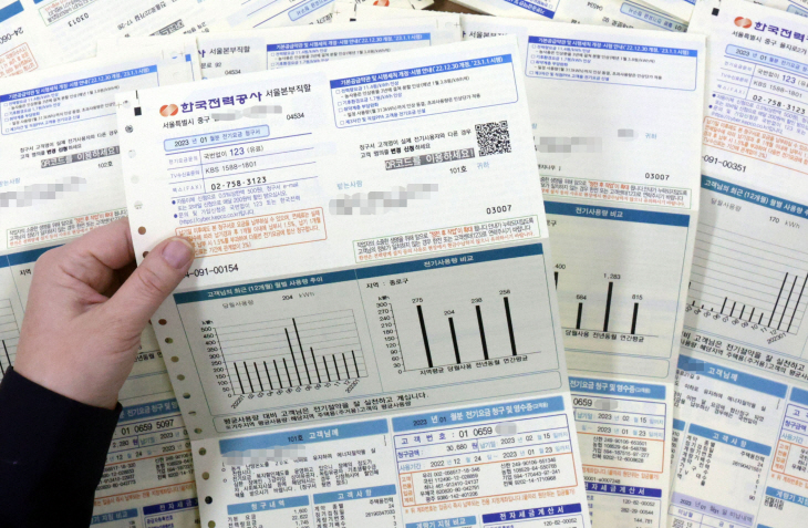 전기요금