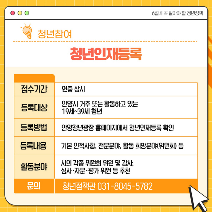 안양시 청년정책 모둠소식