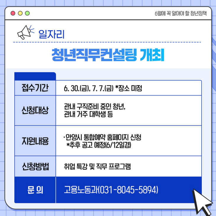 안양시 청년정책 모둠소식