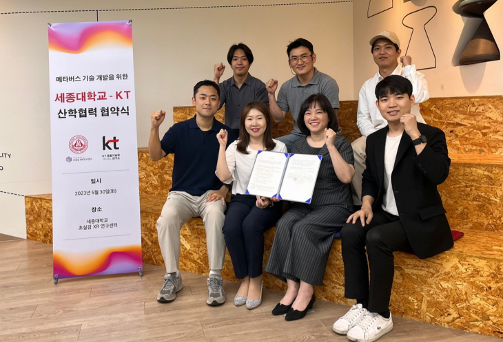 230602_세종대_KT 협약