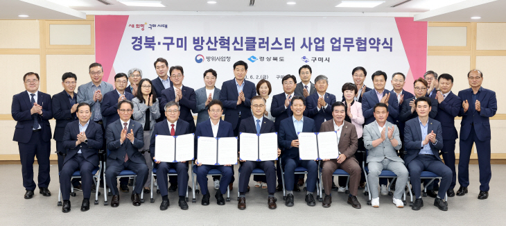 도-구미-방위사업청 업무협약식 참석자 기념촬영