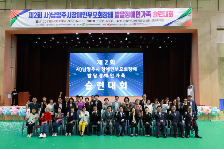 남양주시장애인부모회 제2회 발달장애인 가족 슐런대회 개최1
