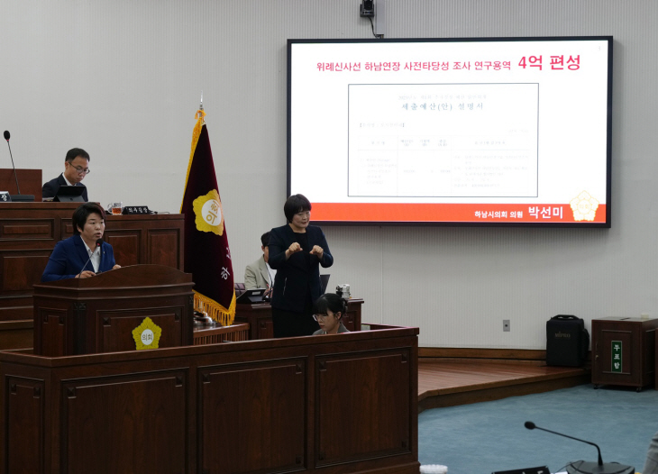 박선미 하남시의회 의원 5분 자유발언