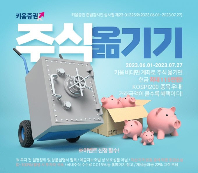 키움 주식 옮기기