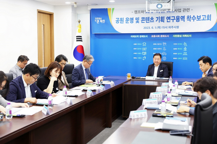 파주시 19만평 미군반환공여지 역사공원 조성 착수보고회