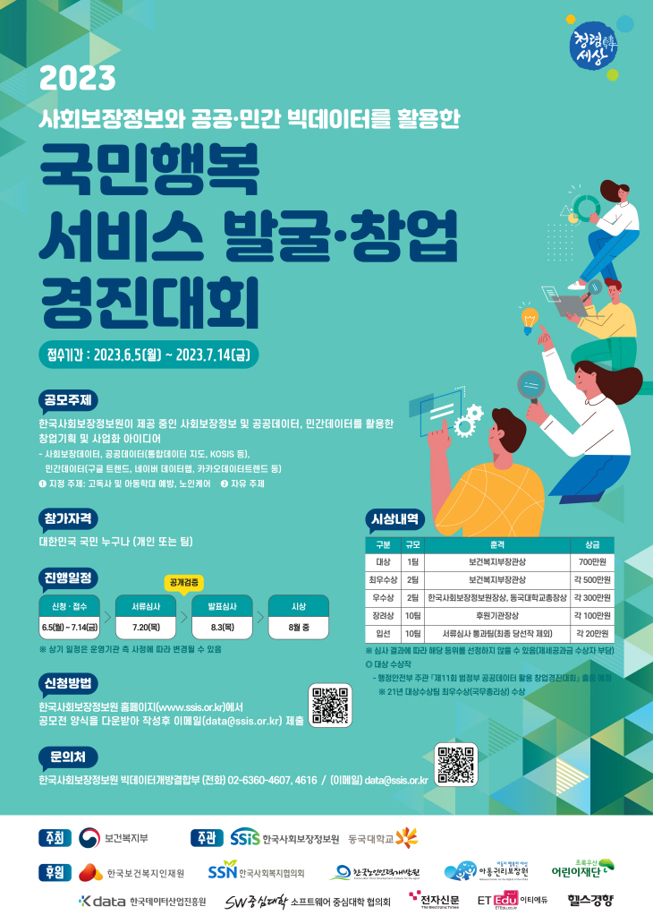 한국사회보장정보원