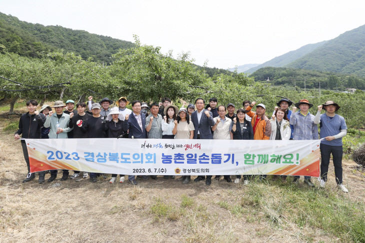 경북도의회 농촌일손돕기