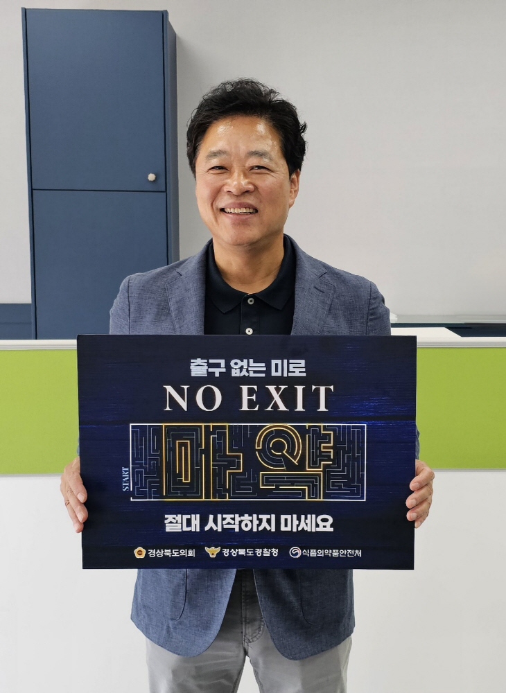 이춘우 위원장 마약범죄 예방 캠페인