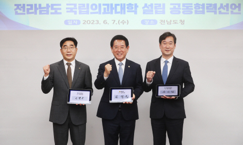 전라남도 국립의과대학 설립 공동협력선언2