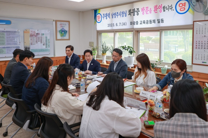 주광덕 남양주시장-화광중 학부모 7일 소통간담회 개최