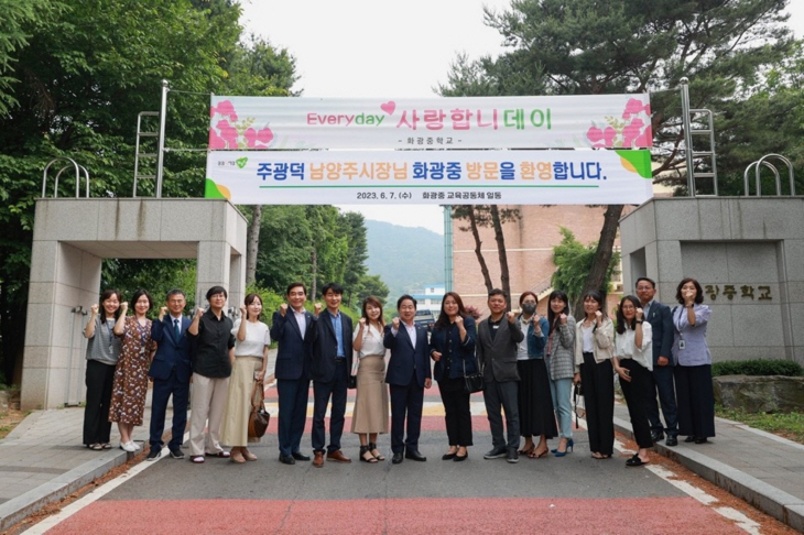 주광덕 남양주시장-화광중 학부모 7일 소통간담회 개최