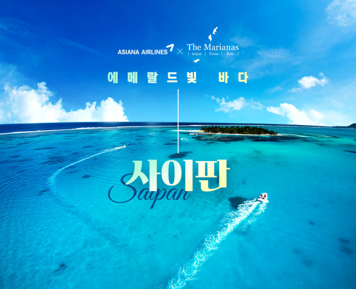 사이판 프로모션 이미지