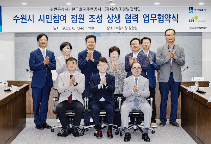 수원시, LH·환경조경발전재단과 함께 시민 참여 정원 조성한다