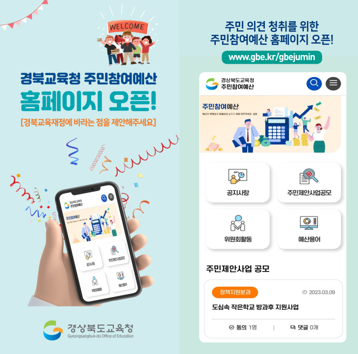 주민참여예산제 리플릿