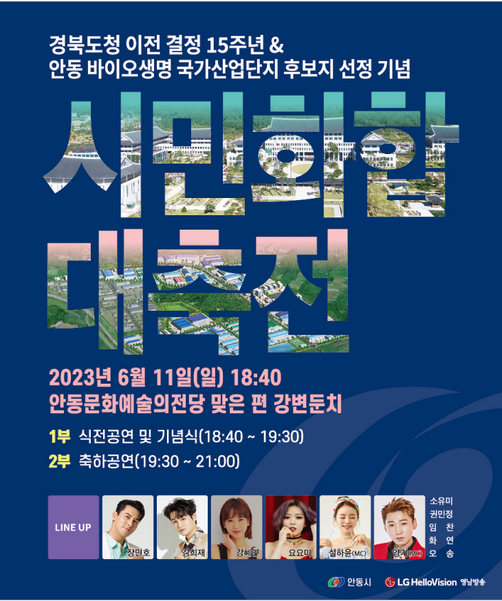 시민 화합 대축전 개최