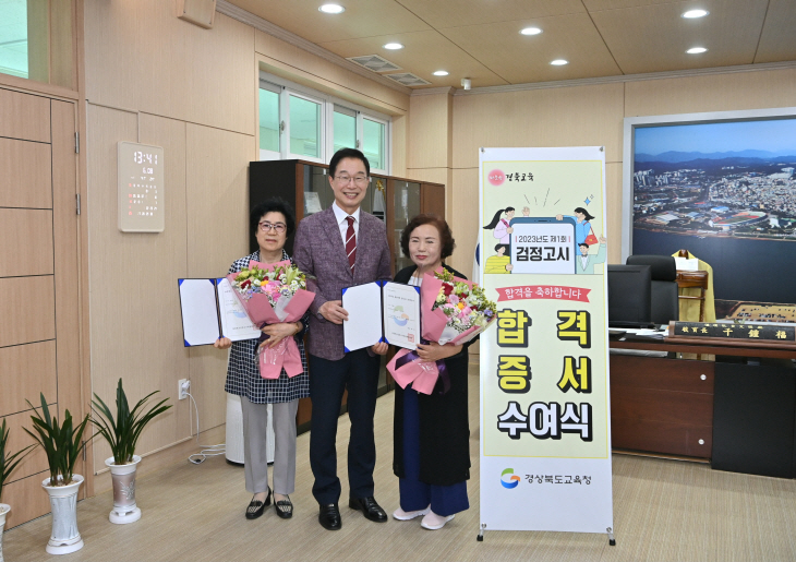 8일 포항교육지원청에서 검정고시 합격 증서를 수여