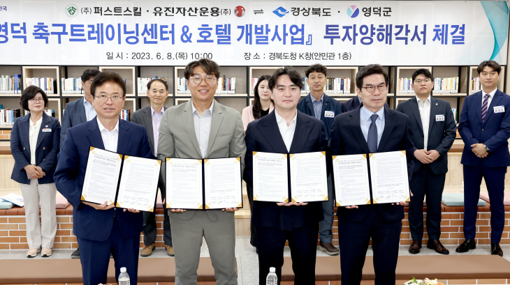 영덕 축구트레이닝센터&호텔 개발사업 MOU