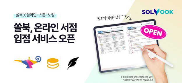 쏠북 온라인 서점 입점 서비스 포스터