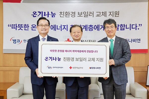 캠코, 금융취약계층 친환경 보일러 교체 지원