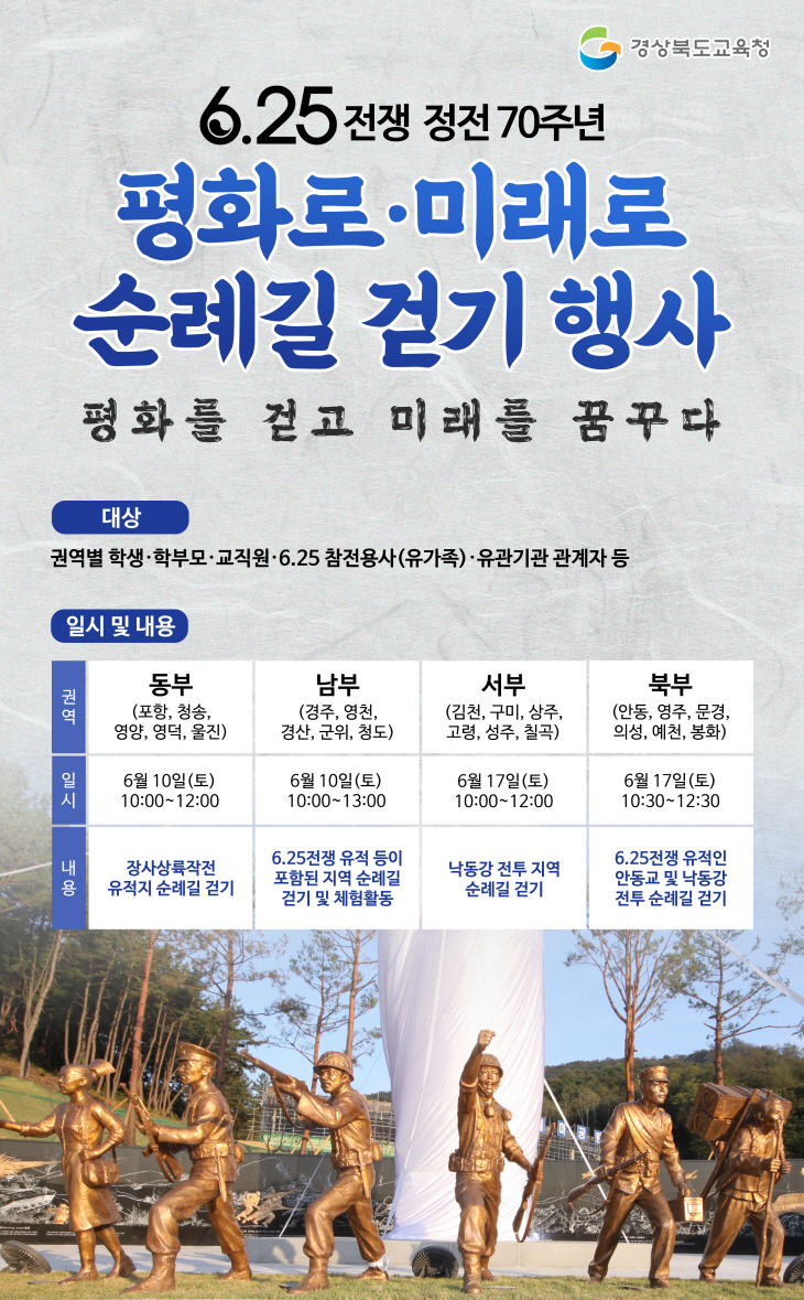 순례길 걷기 행사 포스터