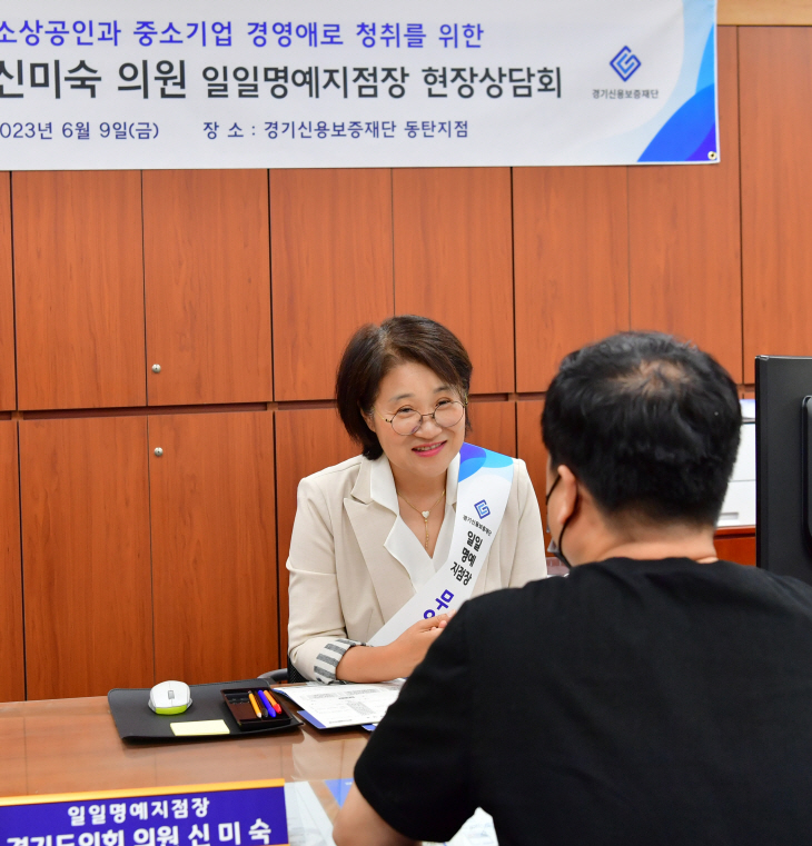 230609 신미숙 의원 경기신보 동탄지점장 현장상담회3