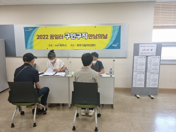2022 파주시 구인구직 만남의날 현장