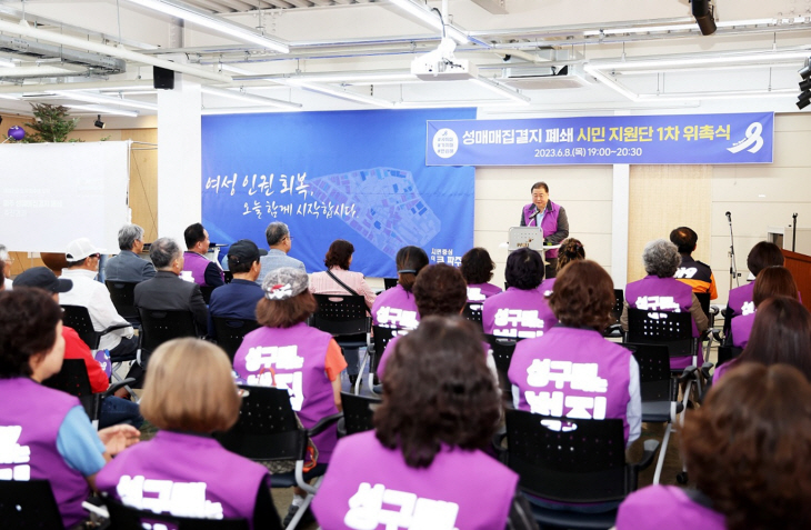 성매매집결지 폐쇄 파주시민지원단 출범