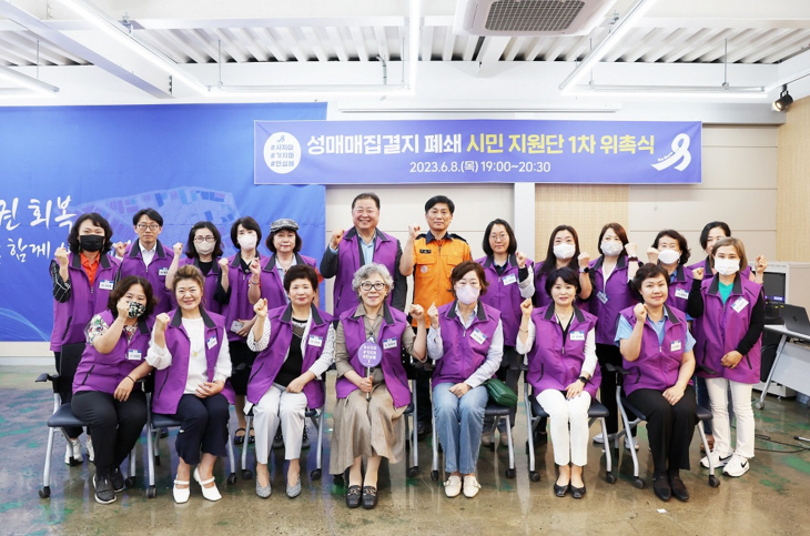 성매매집결지 폐쇄 파주시민지원단 출범
