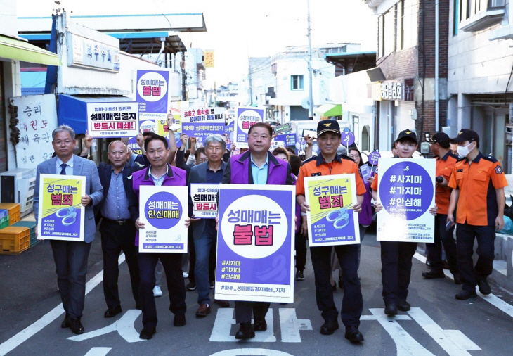 성매매집결지 폐쇄 파주시민지원단 출범