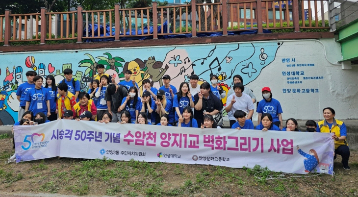 안양시 안양3동 수암천 벽화 조성현장