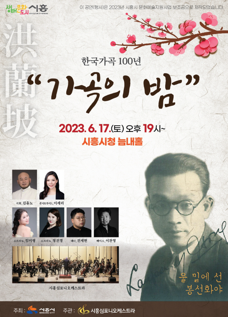 보도자료2 2023 가곡의 밤-포스터