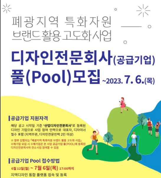 폐광지역 특화자원 브랜드 사업_1