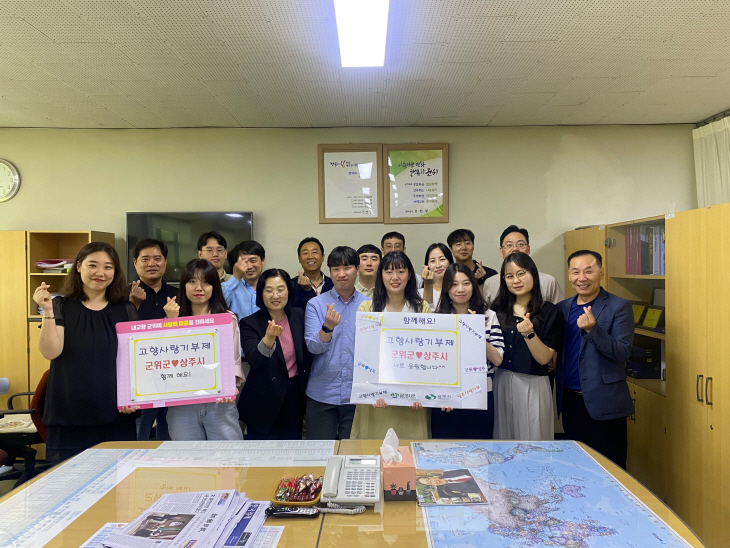 군위군-상주시 고향사랑기부제 상호 기부 동참
