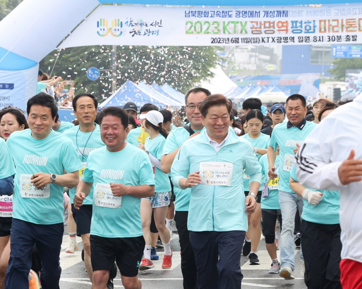 2023 제7회 KTX광명역 평화마라톤대회 현장
