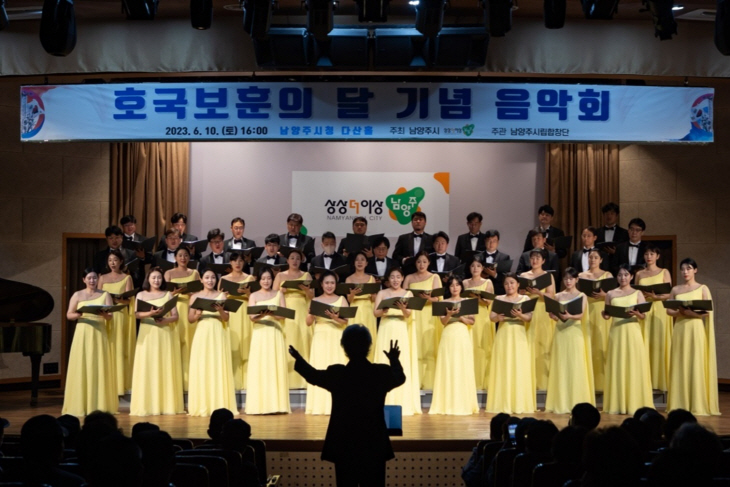 남양주시 10일 호국보훈의달 기념음악회 개최