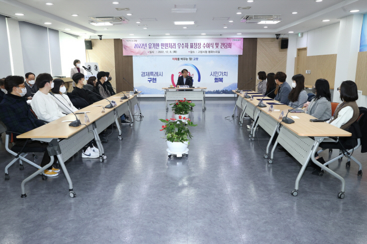고양특례시 2022년 유기한민원처리 우수자 표창