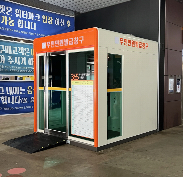 고양특례시 무인민원발급기