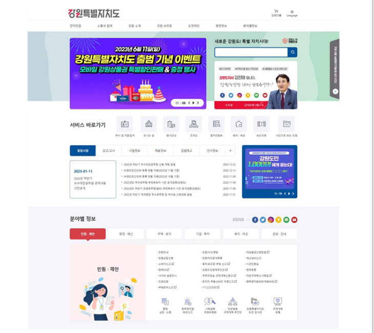 강원특별자치도 대표누리집 _1
