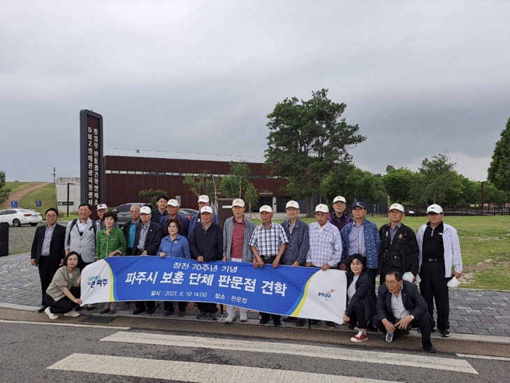 파주시 국가유공자 판문점 견학