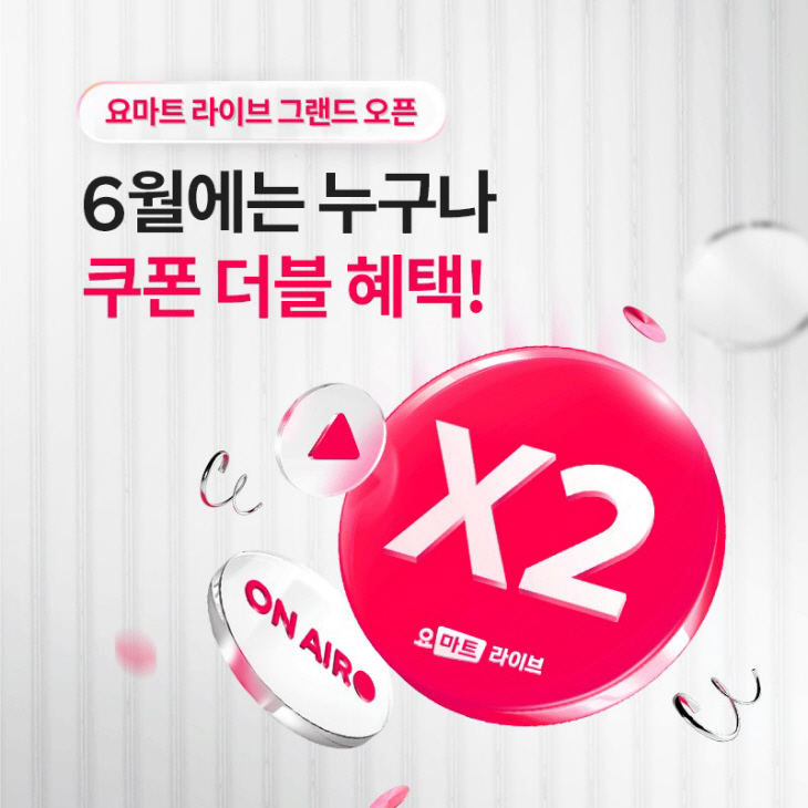 요마트 라이브 그랜드 오픈