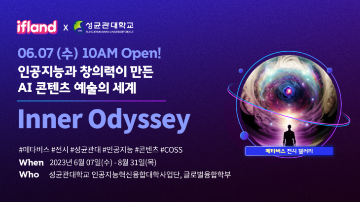 Inner Odyssey 메타버스 전시회 포스터